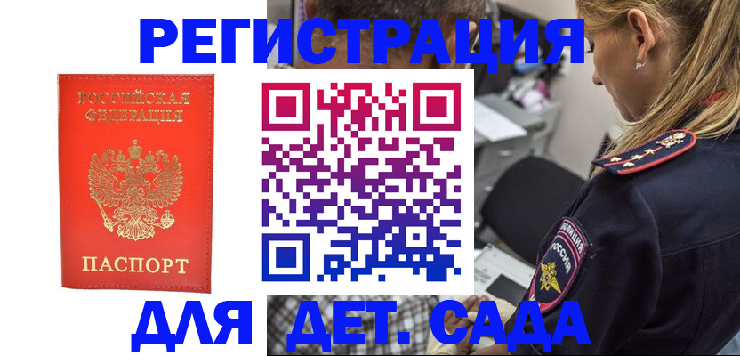 прописка ребенка в Сарове